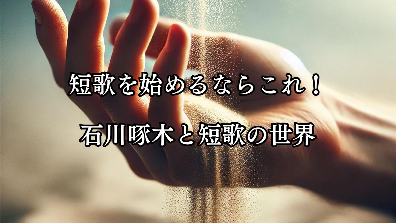 イラストでシンプルに楽しむ寺山修司の有名な短歌5選vol.1 - ことばあそびの詩唄