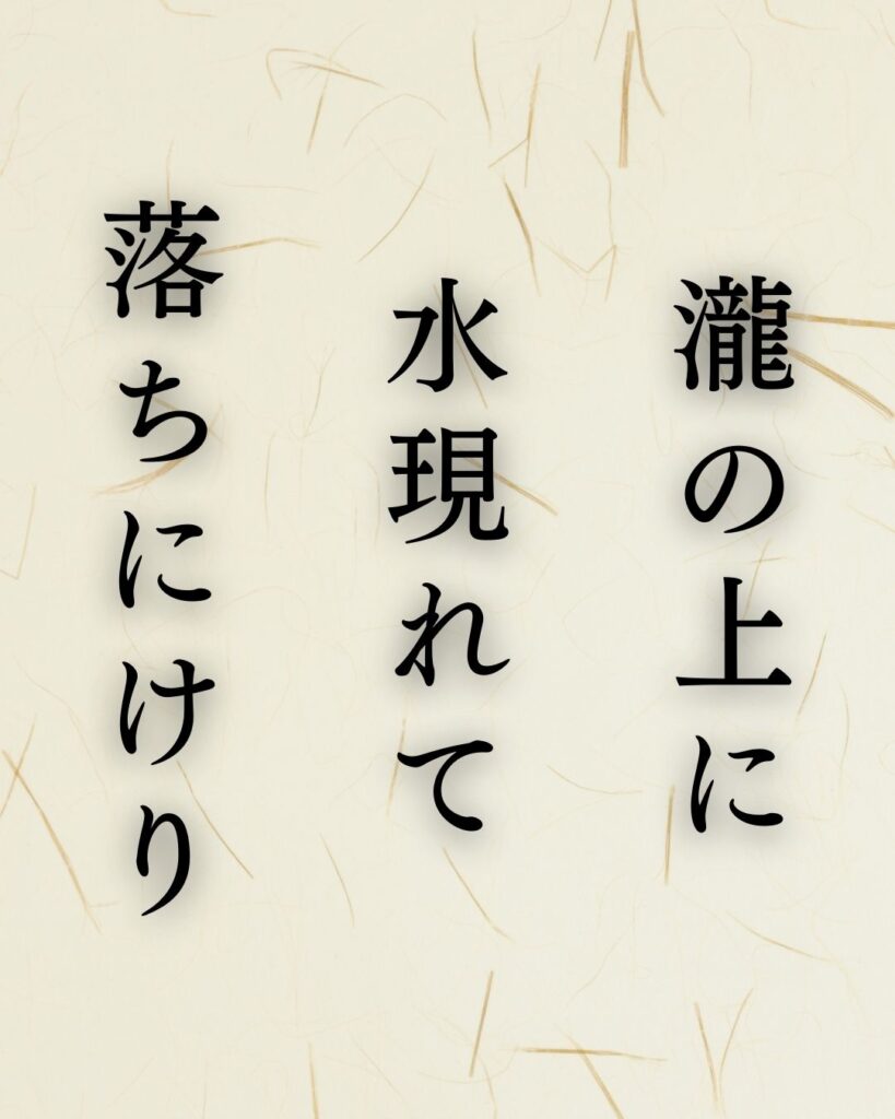 後藤夜半の名句に迫る - 名作の深掘りと楽しみ方シリーズ「瀧の上に 水現れて 落ちにけり」後藤夜半の俳句を記載した画像