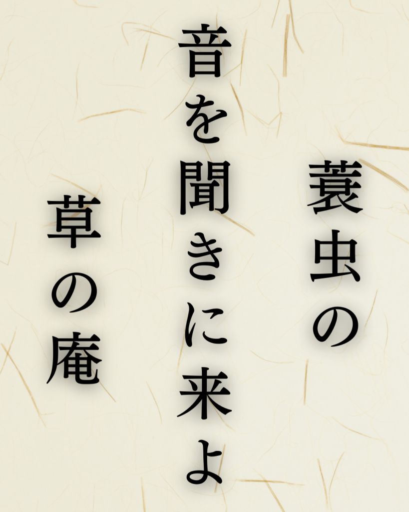 松尾芭蕉作「蓑虫の　音を聞きに来よ　草の庵」この俳句のイラスト