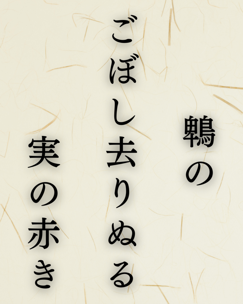 与謝蕪村作「鵯の　ごぼし去りぬる　実の赤き」この俳句のイラスト