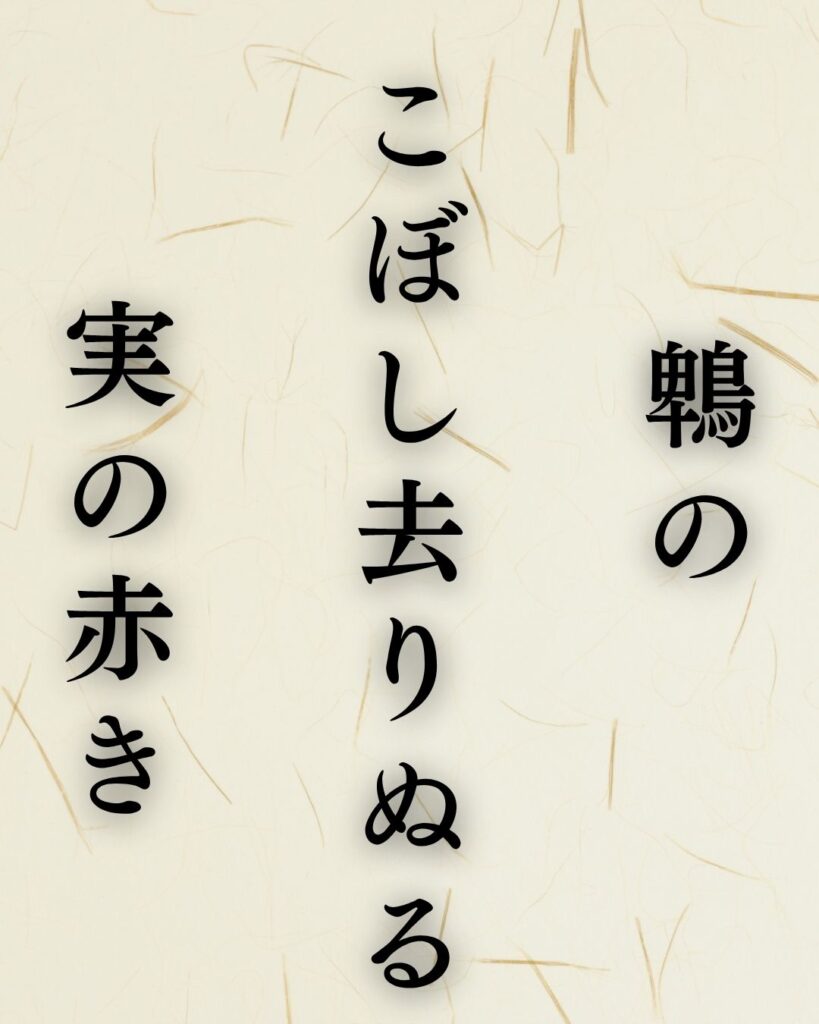 与謝蕪村の身近な秋の色と音を味わう俳句5選「鵯の こぼし去りぬる 実の赤き」この俳句のイラスト