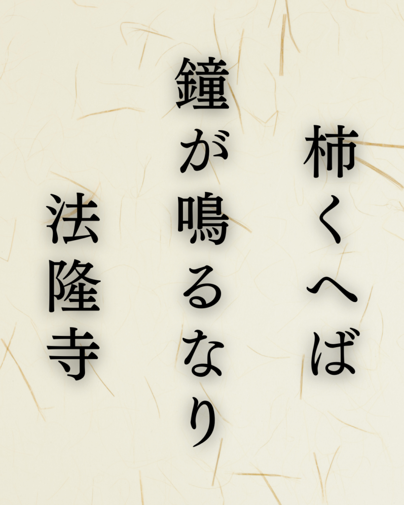 正岡子規の秋の俳句「柿くへば　鐘が鳴るなり　法隆寺」この俳句のイラスト