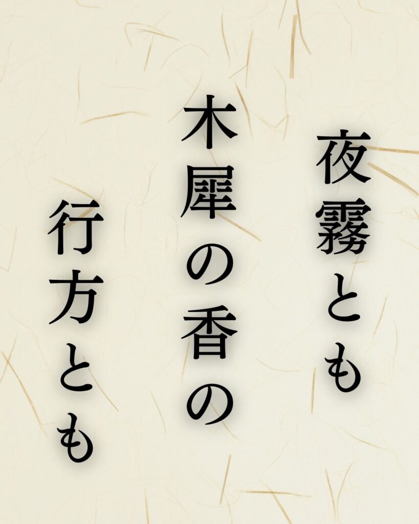 中村汀女作「夜霧とも　木犀の香の　行方とも」この俳句のイラスト