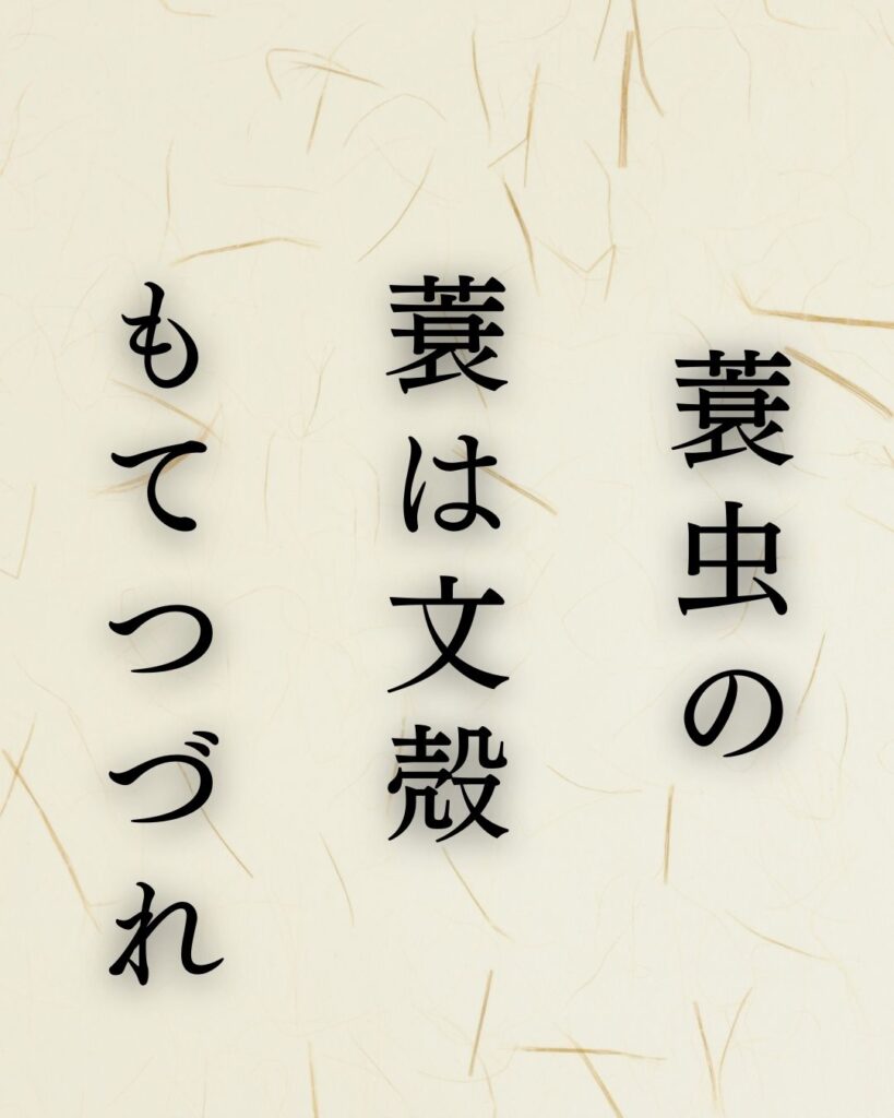 山口青邨作「蓑虫の　蓑は文殻　もてつづれ」この俳句のイラスト