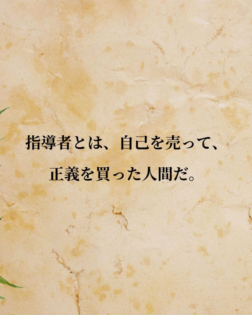 ソクラテス「指導者とは、自己を売って、正義を買った人間だ。」この名言のイラスト