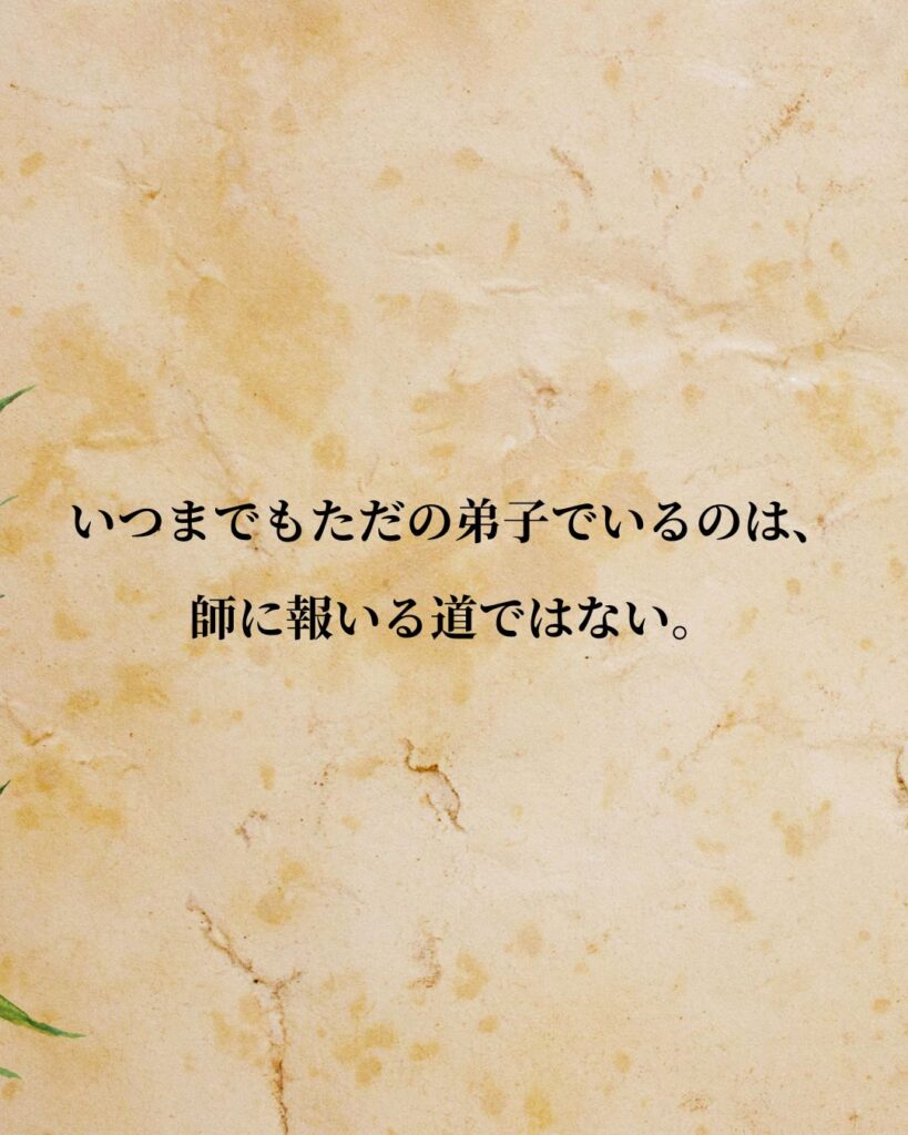 フリードリヒ・ニーチェ「いつまでもただの弟子でいるのは、師に報いる道ではない。」この名言のイラスト