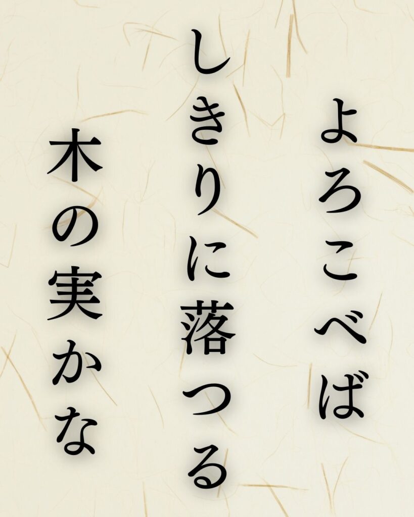 冨安風生作「よろこべば　しきりに落つる　木の実かな」この俳句のイラスト