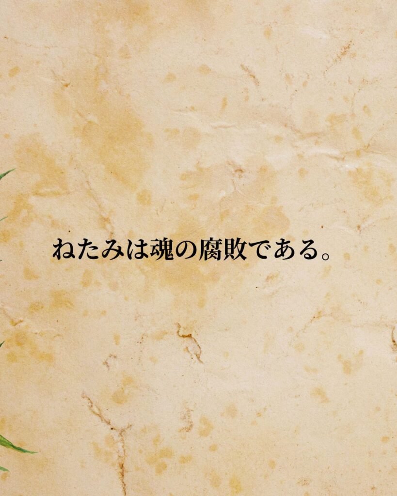 ソクラテス「ねたみは魂の腐敗である。」この名言のイラスト