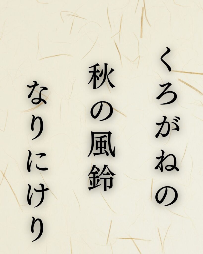 飯田蛇笏作「くろがねの　秋の風鈴　なりにけり」この俳句のイラスト