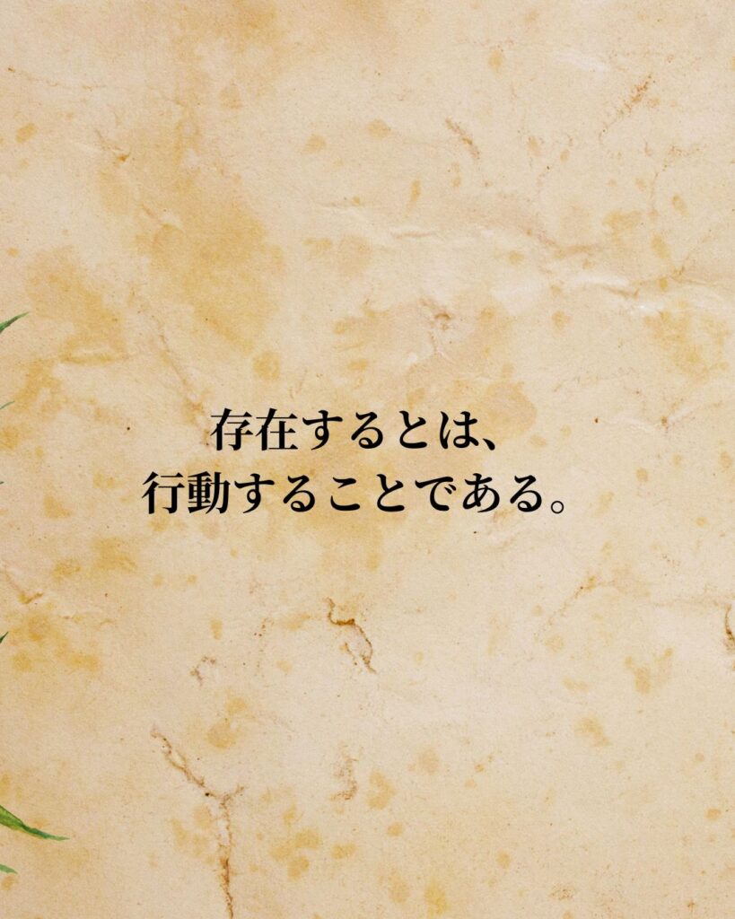 イマヌエル・カント「存在するとは、行動することである。」この名言のイラスト