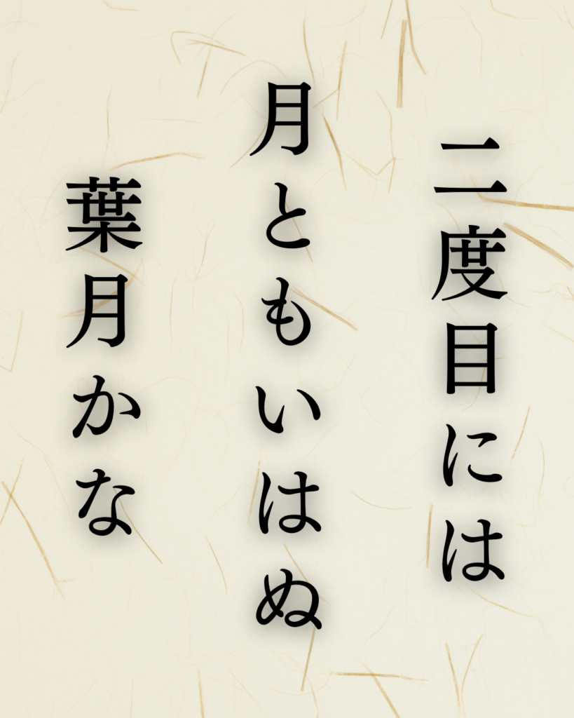 小林一茶作「二度目には　月ともいはぬ　葉月かな」この俳句のイラスト