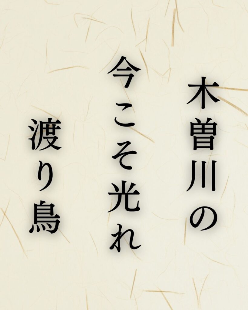 高浜虚子作「木曽川の　今こそ光れ　渡り鳥」この俳句のイラスト