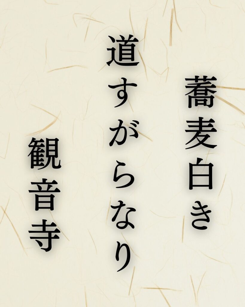 河東碧梧桐作「蕎麦白き　道すがらなり　観音寺」この俳句のイラスト