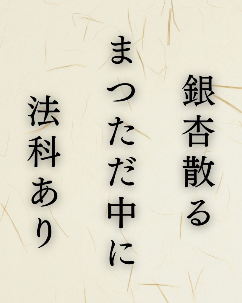 山口青邨作「銀杏散る　まつただ中に　法科あり」この俳句のイラスト