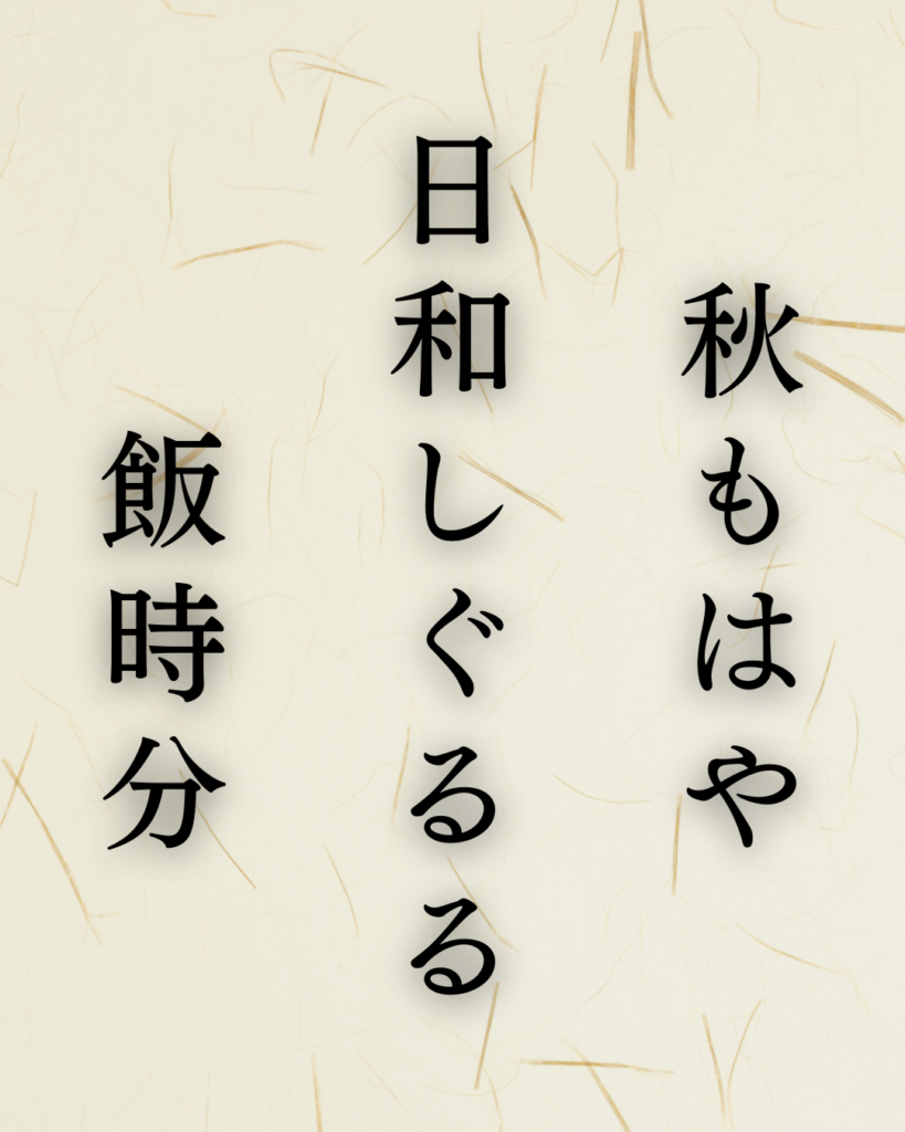 正岡子規の秋の俳句「秋もはや　日和しぐるる　飯時分」この俳句のイラスト