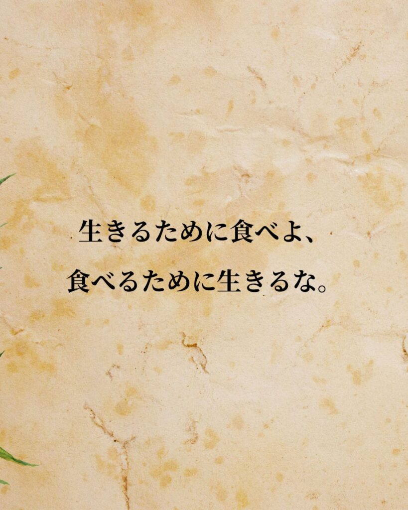 ソクラテス「生きるために食べよ、食べるために生きるな。」この名言のイラスト