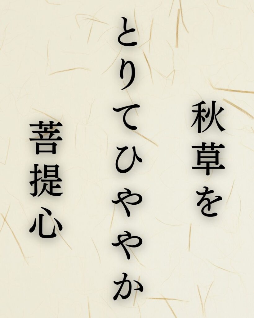 飯田蛇笏作「秋草を　とりてひややか　菩提心」この俳句のイラスト