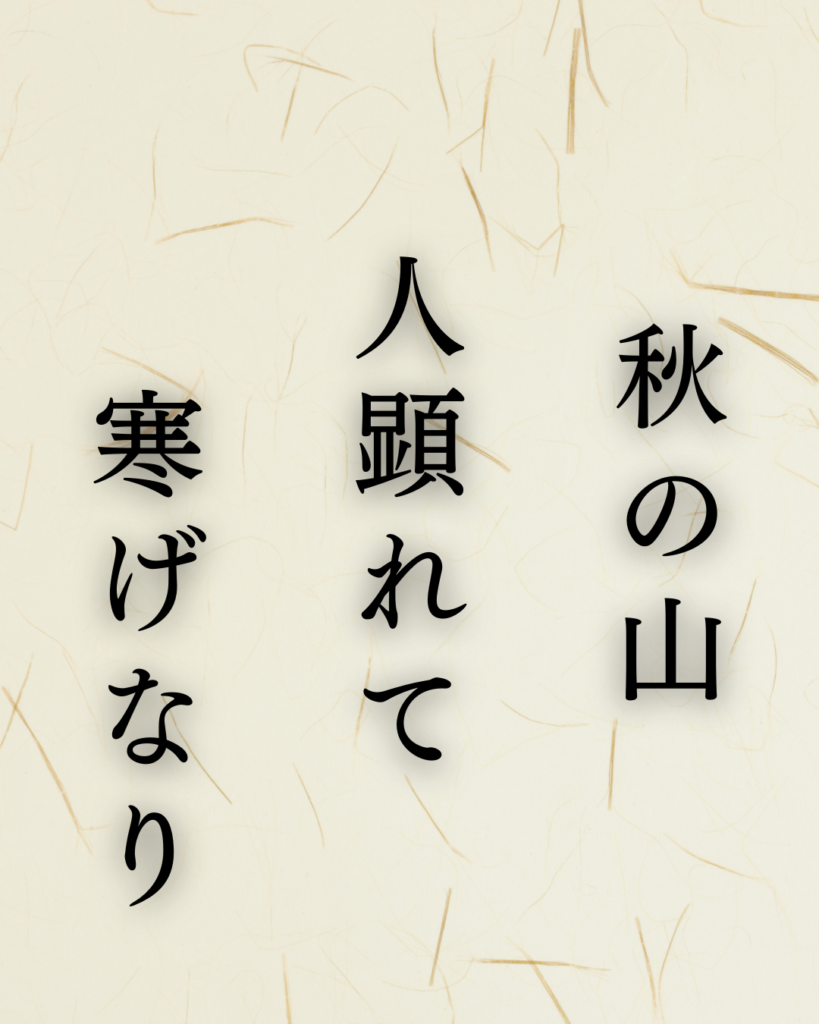 小林一茶作「秋の山　人顕れて　寒げなり」この俳句のイラスト