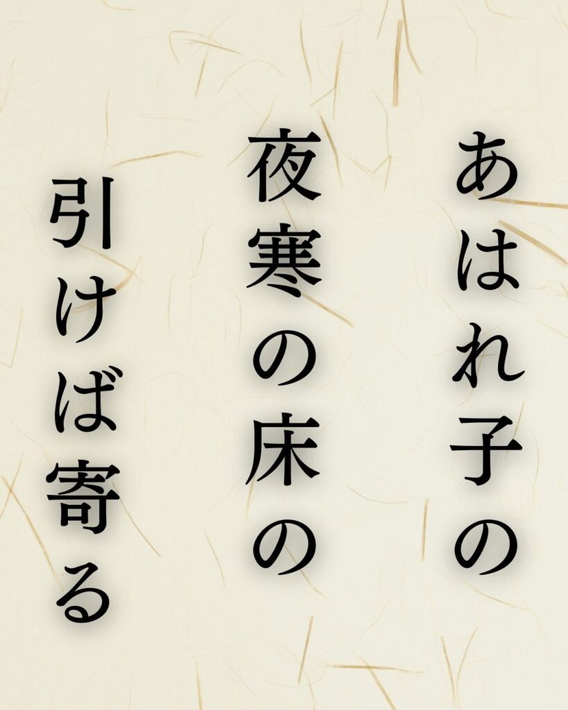 中村汀女作「あはれ子の　夜寒の床の　引けば寄る」この俳句のイラスト