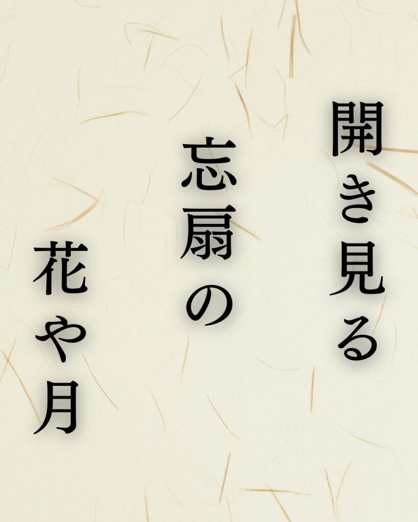 山口青邨作「開き見る　忘扇の　花や月」この俳句のイラスト