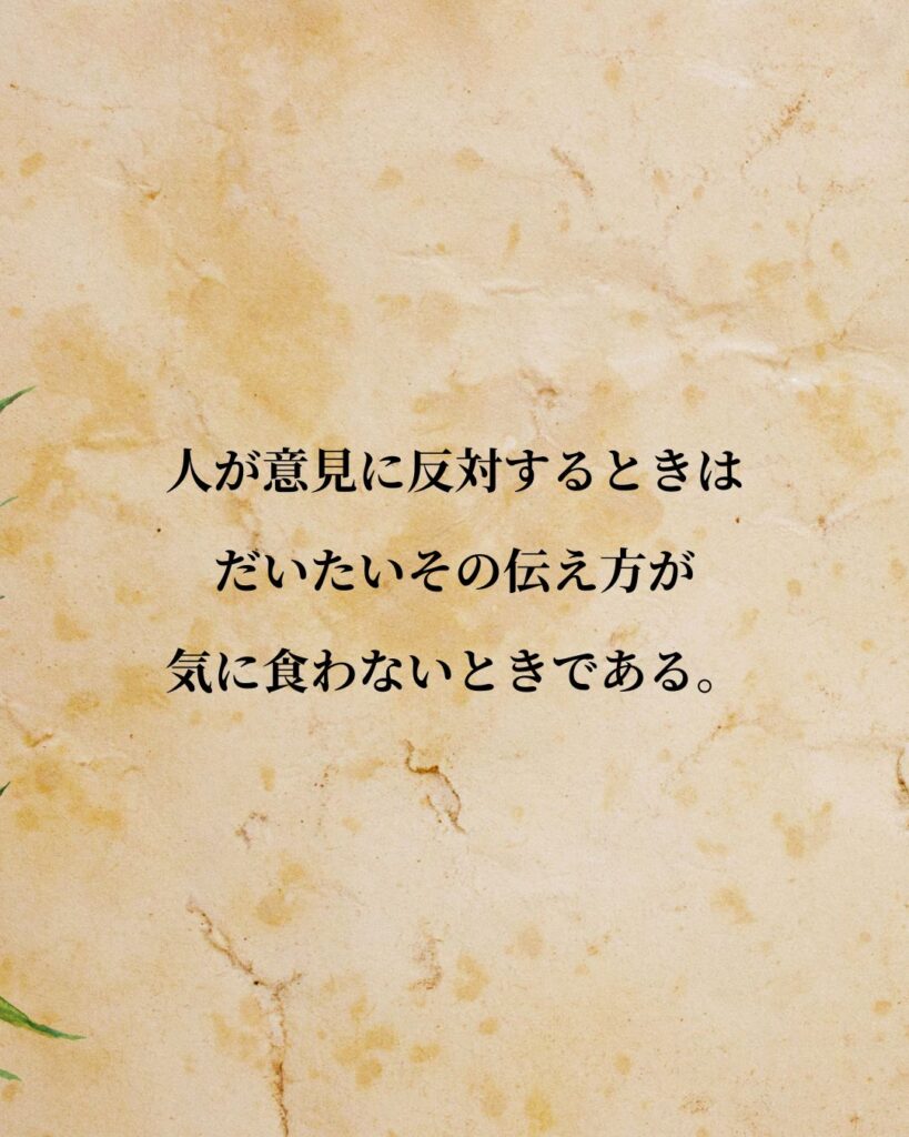 フリードリヒ・ニーチェ「人が意見に反対するときはだいたいその伝え方が気に食わないときである。」この名言のイラスト