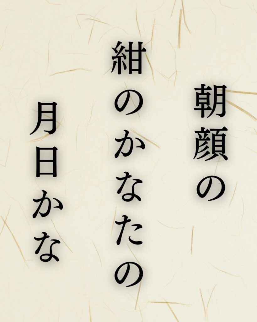 石田波郷の秋の俳句5選|秋景色と生命の時間を味わう「朝顔の 紺の彼方の 月日かな」石田波郷の俳句を記載した画像