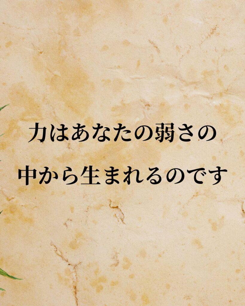 ジークムント・フロイト「力は、あなたの弱さの中から生まれるのです。」この名言のイラスト