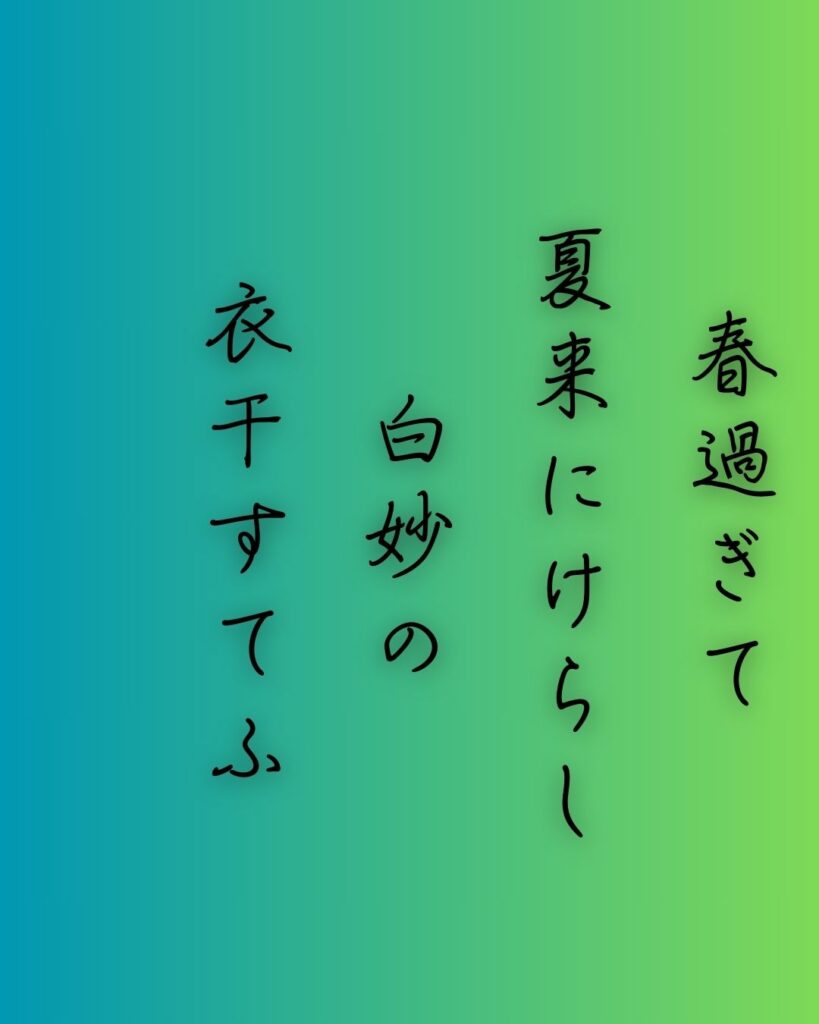 百人一首第二番 持統天皇『春過ぎて』を情景と背景から完全解説「持統天皇の和歌「春過ぎて 夏来にけらし 白妙の 衣干すてふ 天の香具山」」を情景をテーマにした和歌の画像