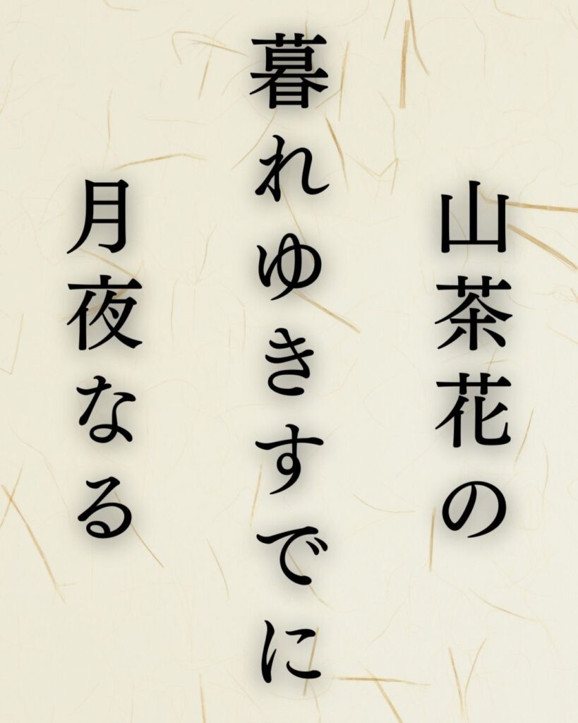 イラストでシンプルに楽しむ「水原秋桜子」の「冬」の俳句「山茶花の　暮れゆきすでに　月夜なる」この俳句を記載した画像