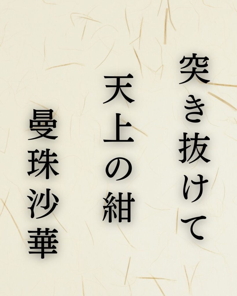 山口誓子作「突き抜けて　天上の紺　曼珠沙華」この俳句のイラスト