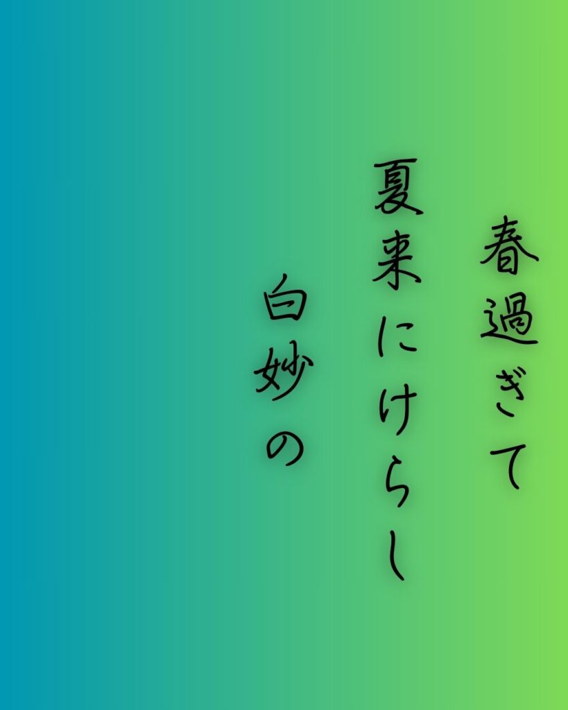 百人一首第二番 持統天皇『春過ぎて』を情景と背景から完全解説「持統天皇の和歌「春過ぎて 夏来にけらし 白妙の 衣干すてふ 天の香具山」」を情景をテーマにした和歌の画像