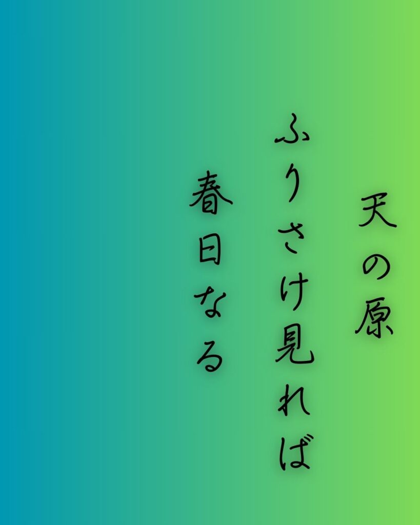 百人一首第七番 阿倍仲麻呂『天の原』を情景と背景から完全解説「阿倍仲麻呂の和歌「天の原　ふりさけ見れば　春日なる　三笠の山に　出でし月かも」の情景をテーマにした和歌の画像」