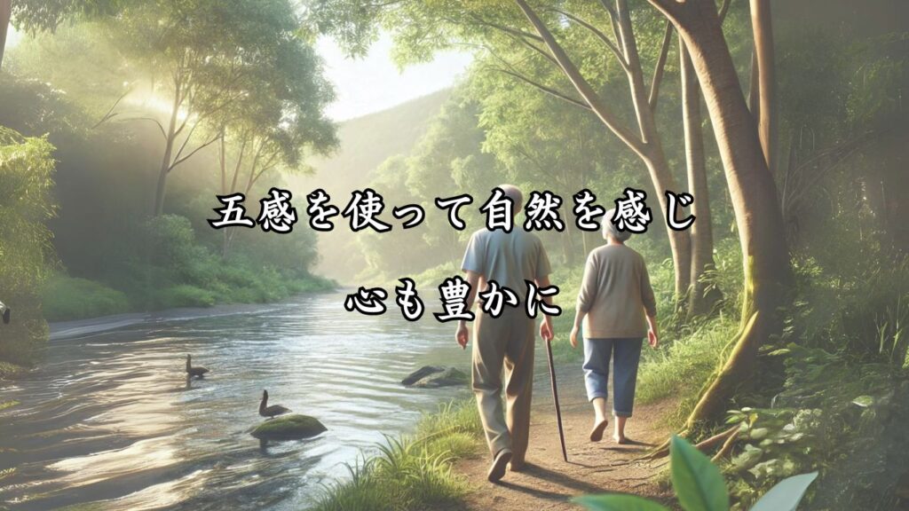 自然とふれあう健康的な趣味！シニア向け趣味の俳句5つの魅力「五感を使って自然を感じ、心も豊かに」をテーマにした画像