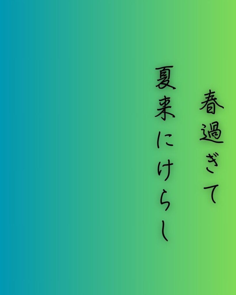 百人一首第二番 持統天皇『春過ぎて』を情景と背景から完全解説「持統天皇の和歌「春過ぎて 夏来にけらし 白妙の 衣干すてふ 天の香具山」」を情景をテーマにした和歌の画像