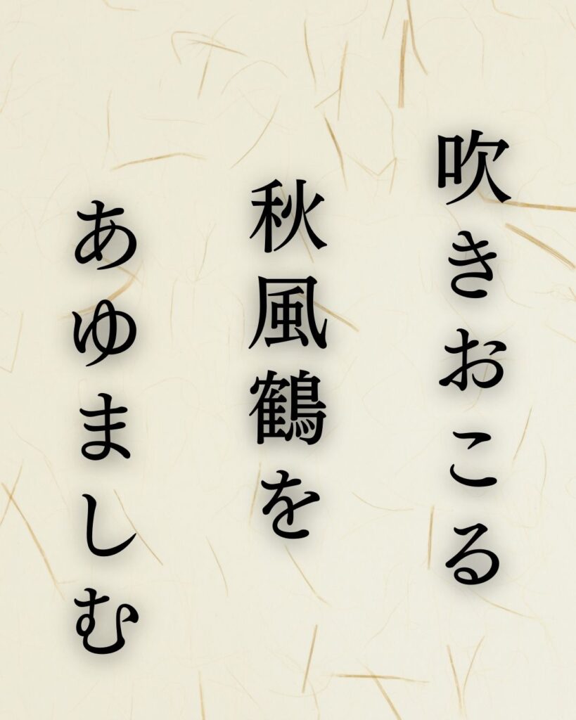 石田波郷作「吹きおこる　秋風鶴を　あゆましむ」この俳句のイラスト