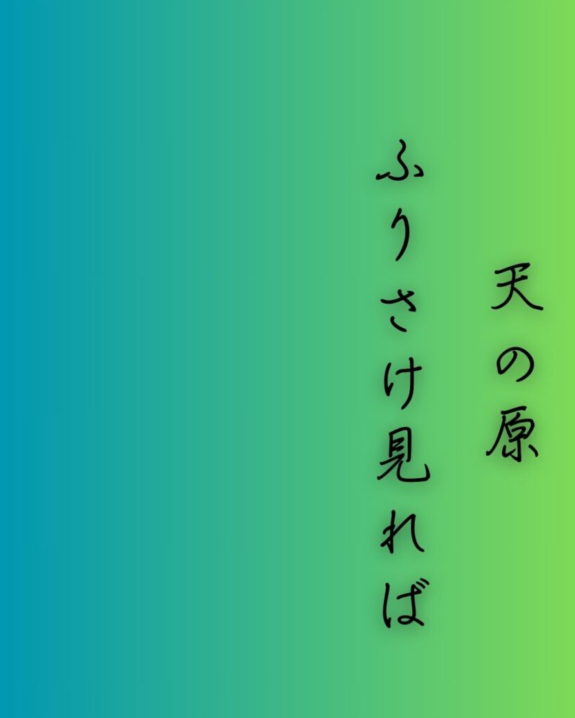 百人一首第七番 阿倍仲麻呂『天の原』を情景と背景から完全解説「阿倍仲麻呂の和歌「天の原　ふりさけ見れば　春日なる　三笠の山に　出でし月かも」の情景をテーマにした和歌の画像」