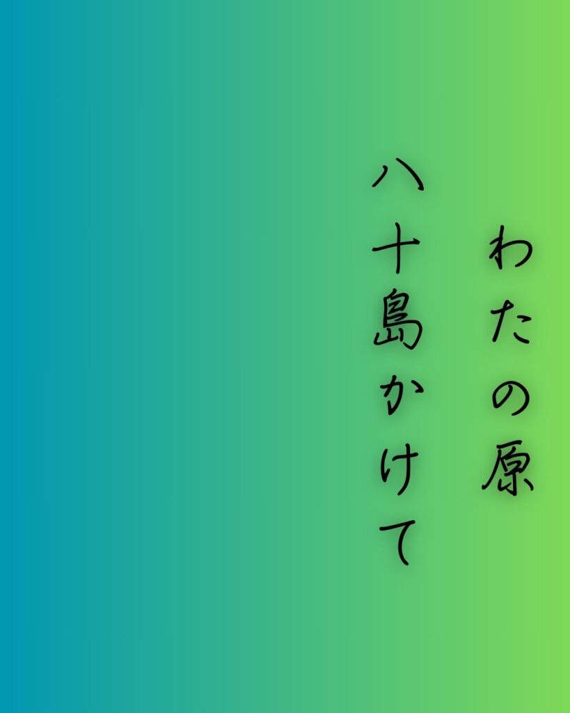 百人一首第十一番 小野篁『わたの原』を情景と背景から完全解説「小野篁の和歌「わたの原　八十島かけて　漕ぎ出でぬと　人には告げよ　海人の釣船」の情景をテーマにした和歌の画像」