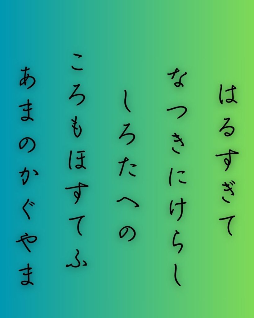 百人一首第二番 持統天皇『春過ぎて』を情景と背景から完全解説「持統天皇の和歌「春過ぎて 夏来にけらし 白妙の 衣干すてふ 天の香具山」」を情景をテーマにした和歌の画像