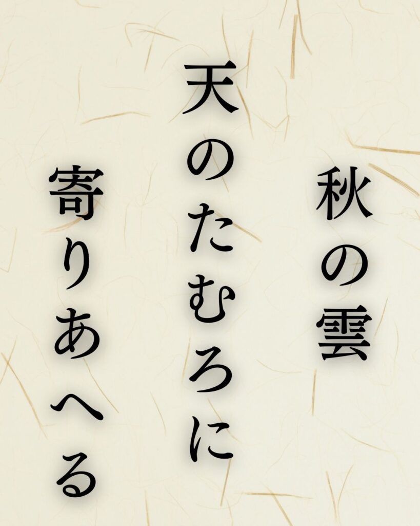 山口誓子作「秋の雲　天のたむろに　寄りあへる」この俳句のイラスト