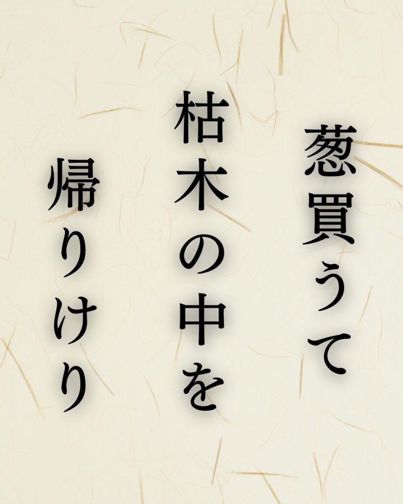 与謝蕪村作「葱買うて　枯木の中を　帰りけり」この俳句のイラスト