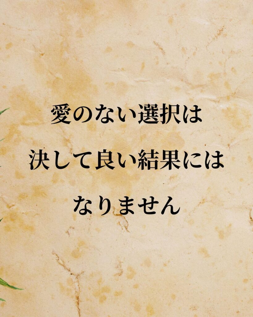 プラトン「愛のない選択は、決して良い結果にはなりません。」この名言のイラスト