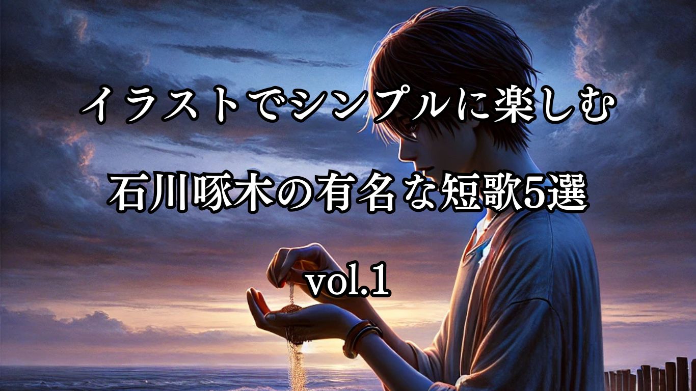 短歌の響きと歌人達の言葉で紡ぐ心のことば|短歌カテゴリー - ことばあそびの詩唄