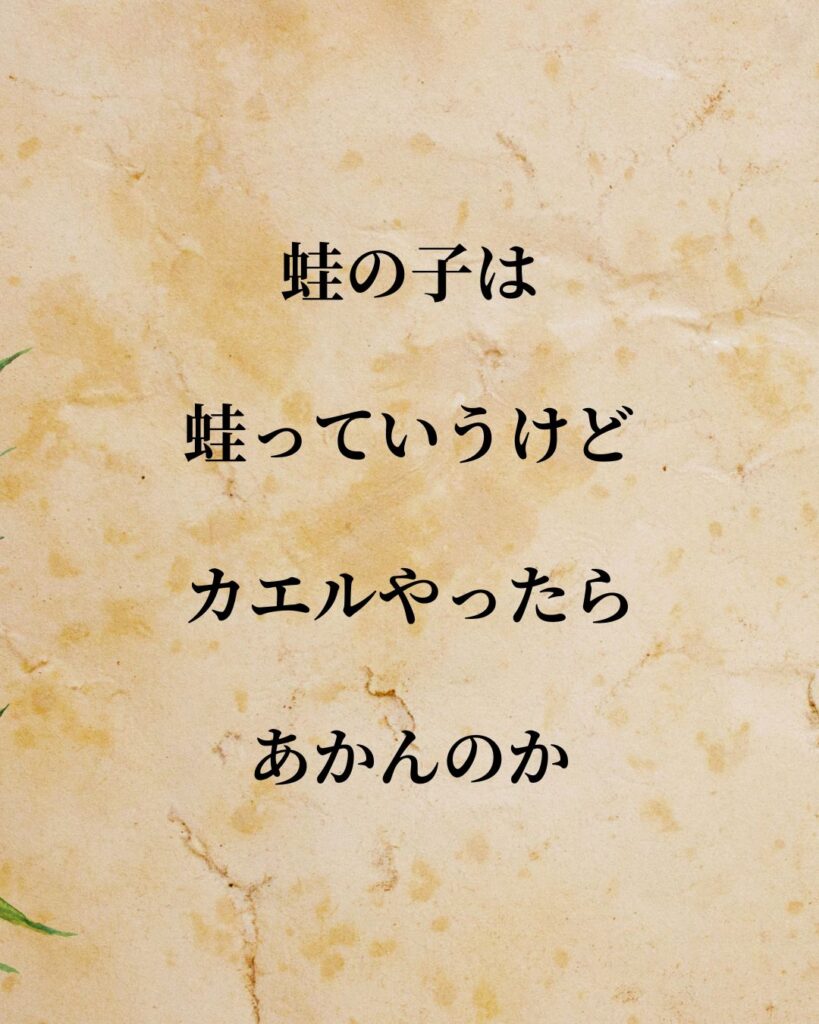 日常生活に活かせる『日本人アスリート』の名言9選「辰吉 丈一郎」「蛙の子は蛙っていうけど、カエルやったらあかんのか」この名言を記載した画像