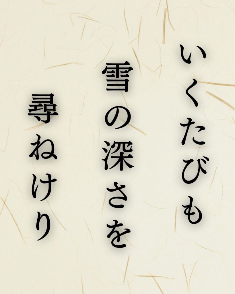 正岡子規の名句「柿食えば」に迫る！代表作や人物像を徹底解説！「いくたびも　雪の深さを　尋ねけり」正岡子規の俳句を記載した画像