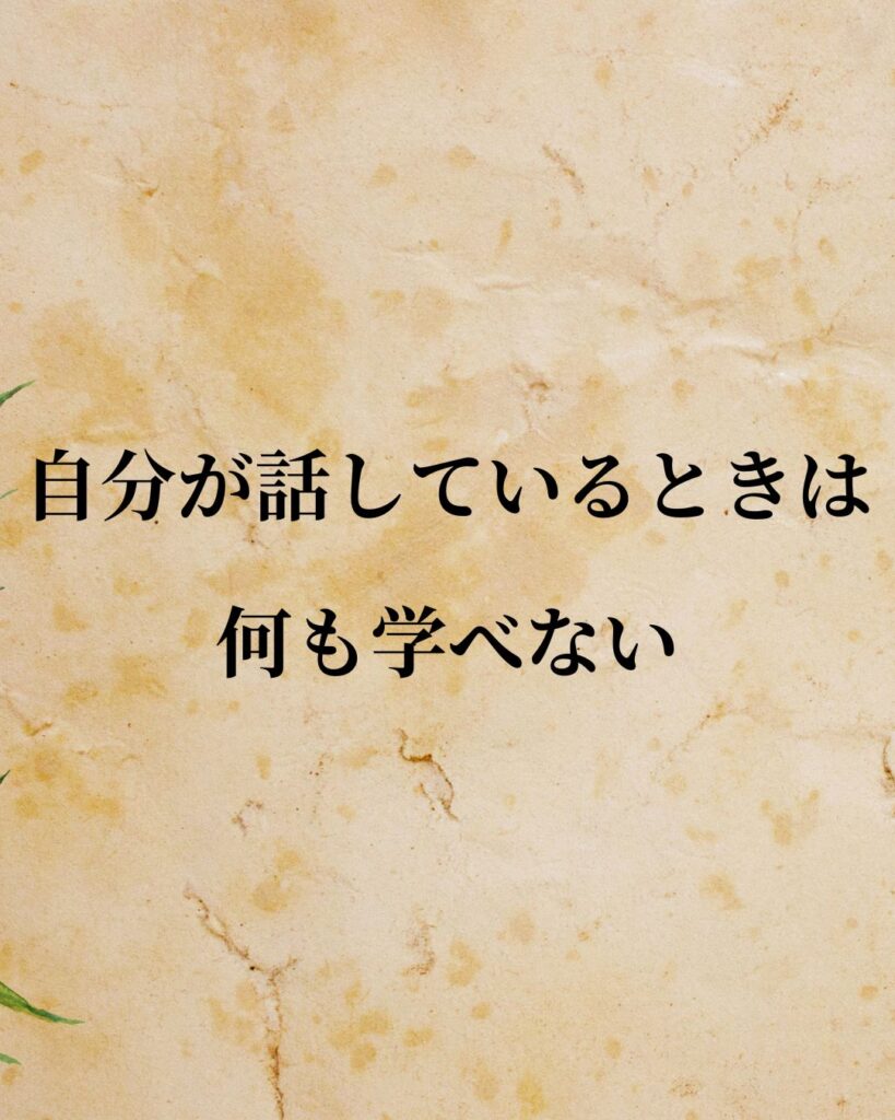 日常生活に活かせる『アメリカ歴代大統領』の名言9選「リンドン・ジョンソン」「自分が話しているときは、何も学べない」この名言を記載した画像