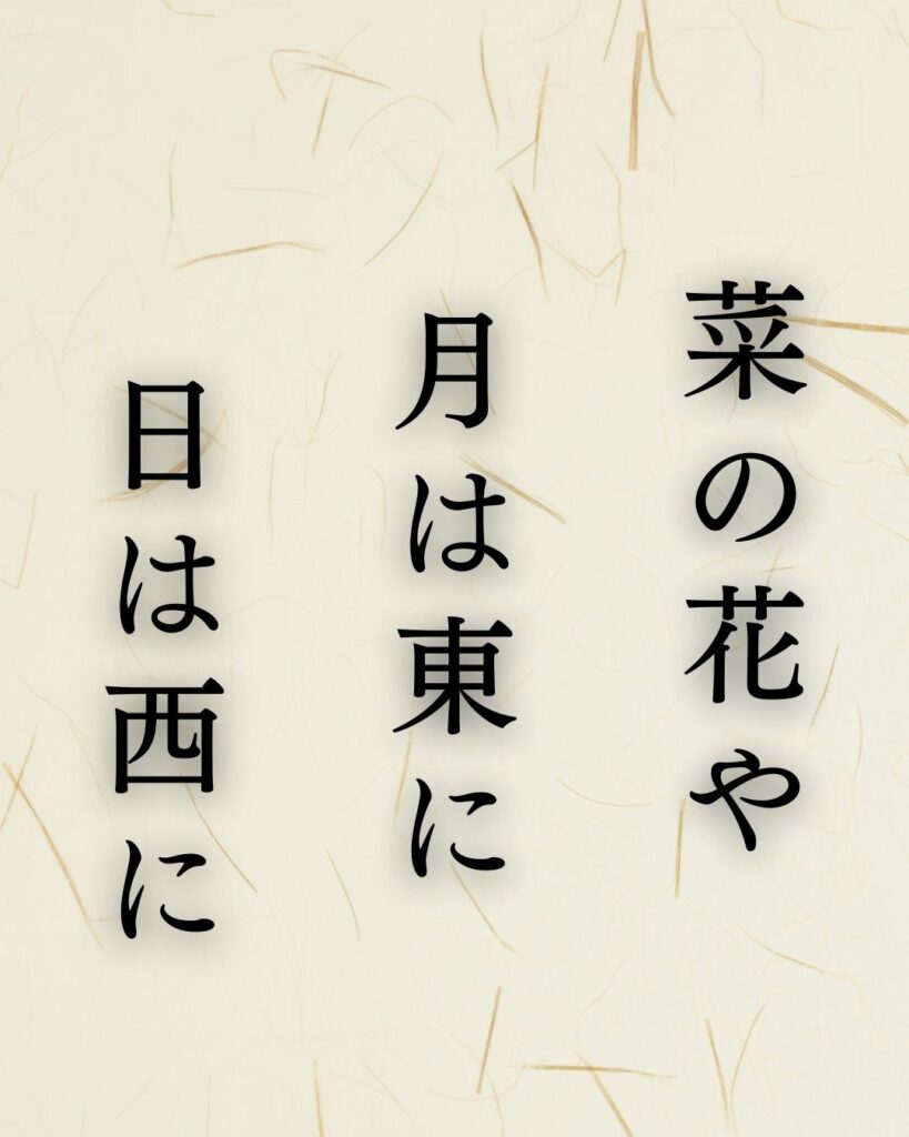 与謝蕪村の俳句を記載した画像