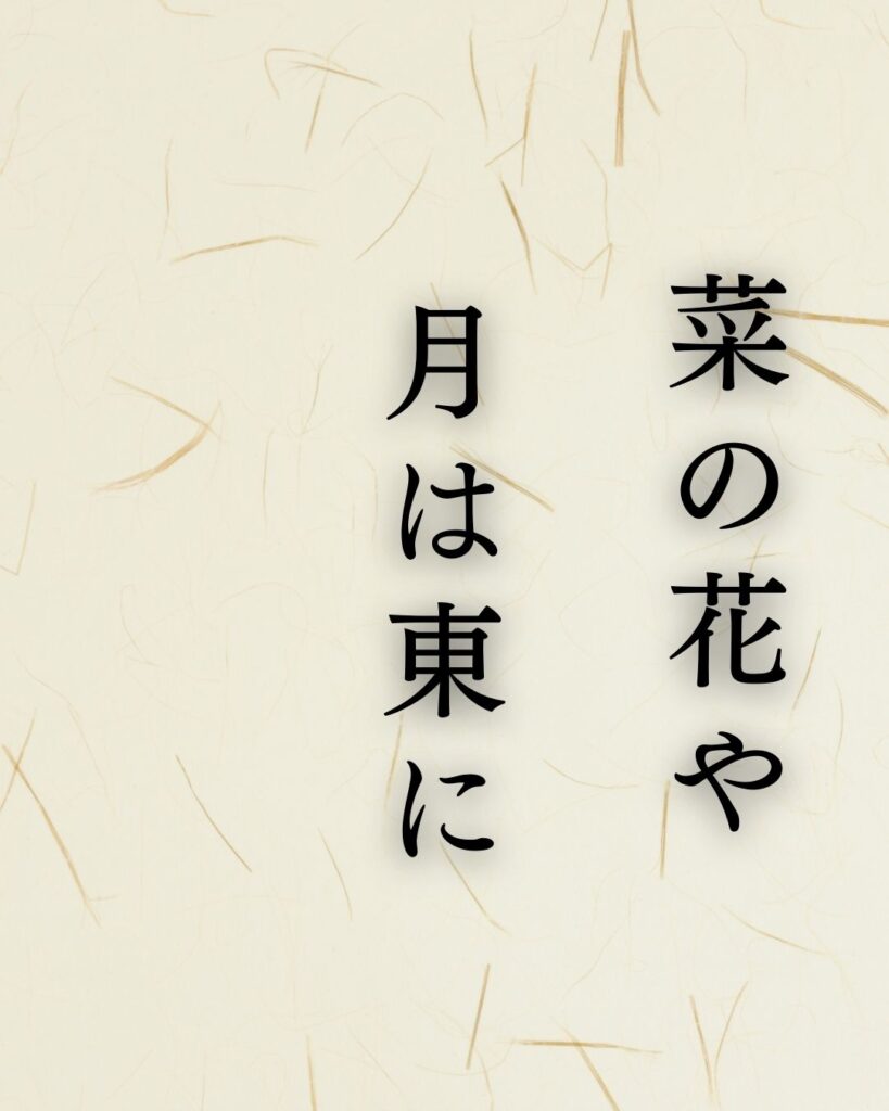 与謝蕪村の俳句を記載した画像