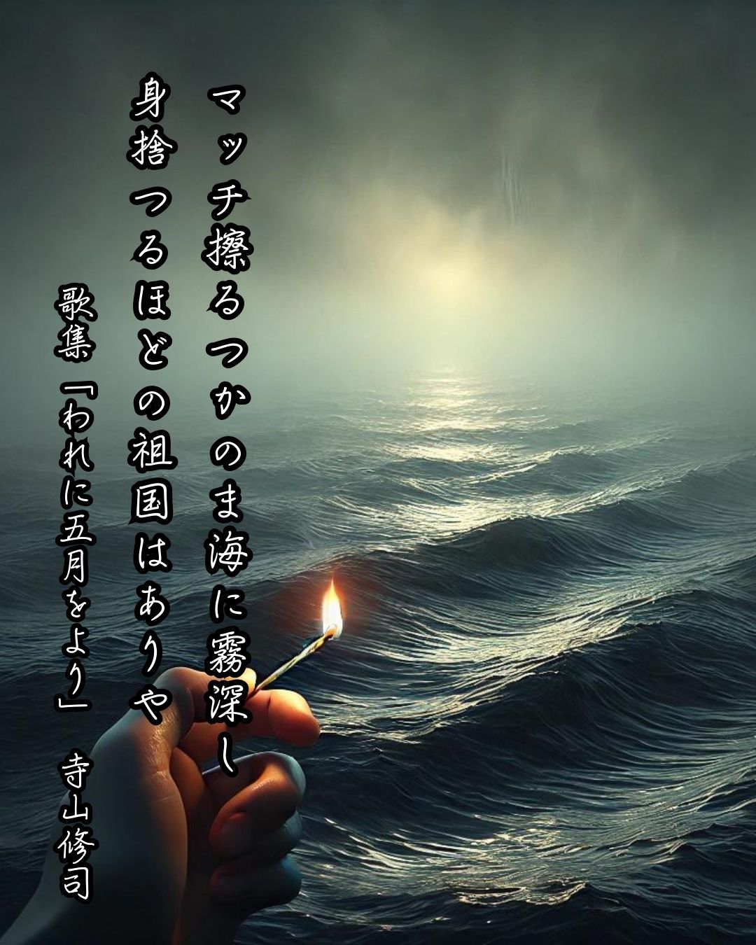 イラストでシンプルに楽しむ寺山修司の有名な短歌5選vol.1 - ことばあそびの詩唄