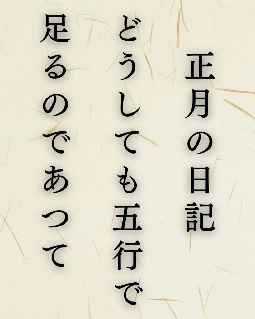 イラストでシンプルに楽しむ「河東碧梧桐」の「冬」の俳句5選「正月の日記　どうしても五行で足るのであつて」この俳句を記載した画像