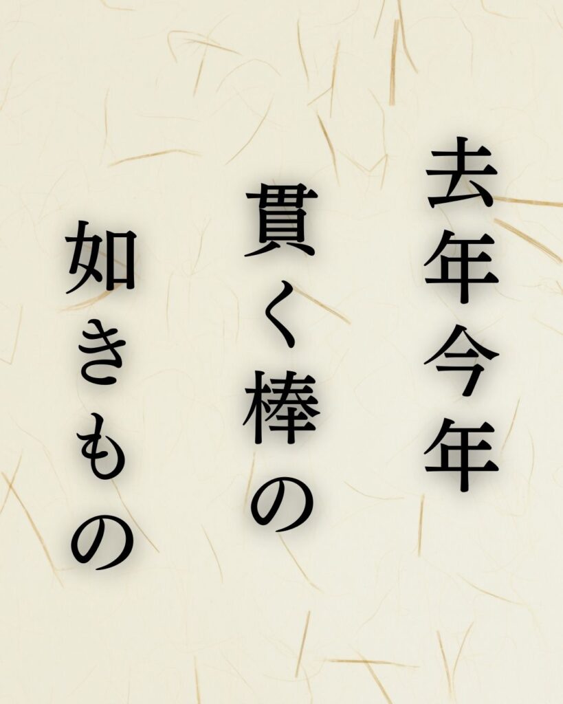 高浜虚子の代表作「遠山に」に迫る！名句や人物像を徹底解説！「去年今年　貫く棒の　如きもの」高浜虚子の俳句を記載した画像